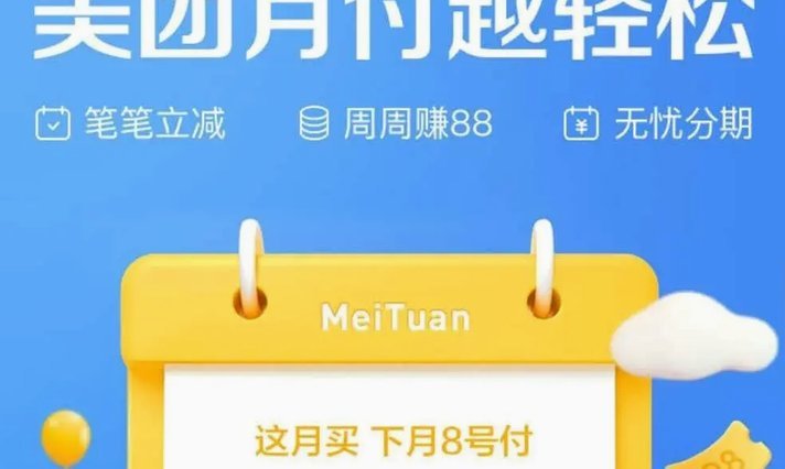 美团月付怎么套出来提现的