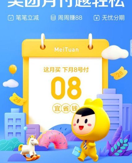 美团月付怎么套出来提现的