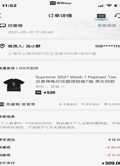 得物提现失败怎么办？