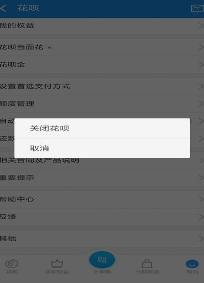 花呗关闭：全方位指南与注意事项