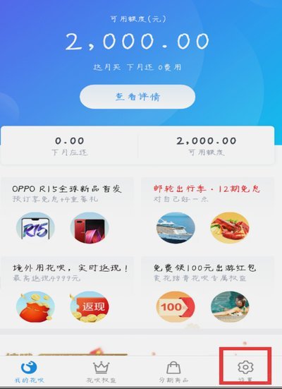 花呗怎么关闭?