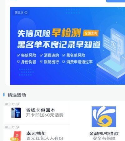 分期乐平台安全可靠吗？