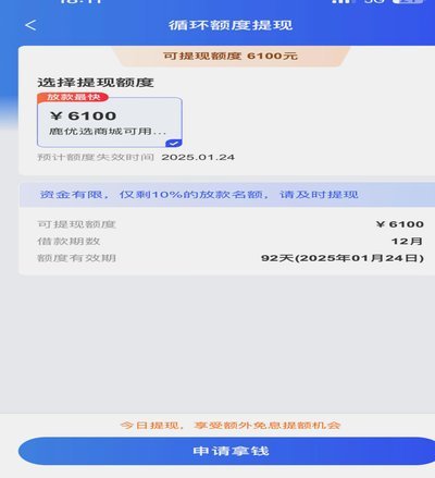 鹿优选网贷是哪个公司