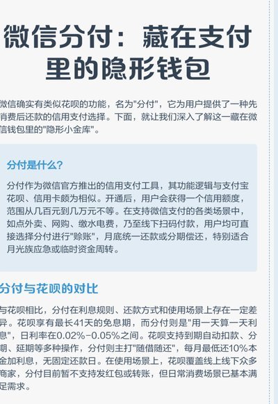 微信分付里的资金迷雾