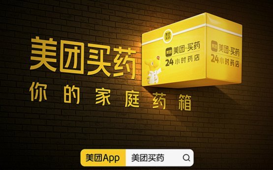 美团买药到店自取全攻略
