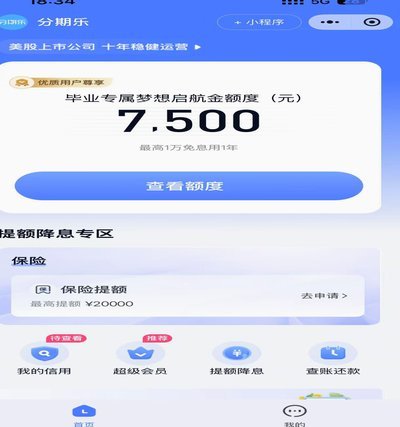分期乐5000临时额度提取方法