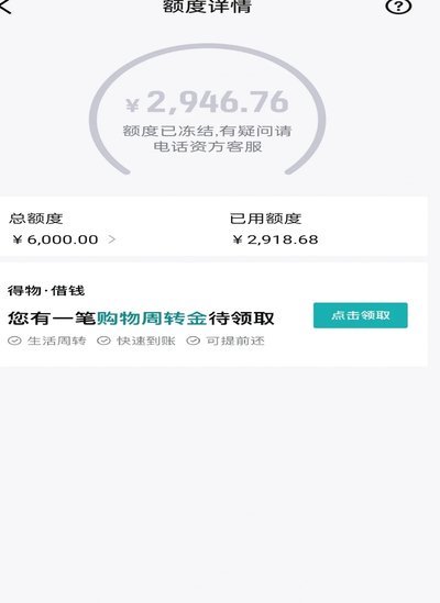 得物分期额度能提现吗？揭秘背后原因