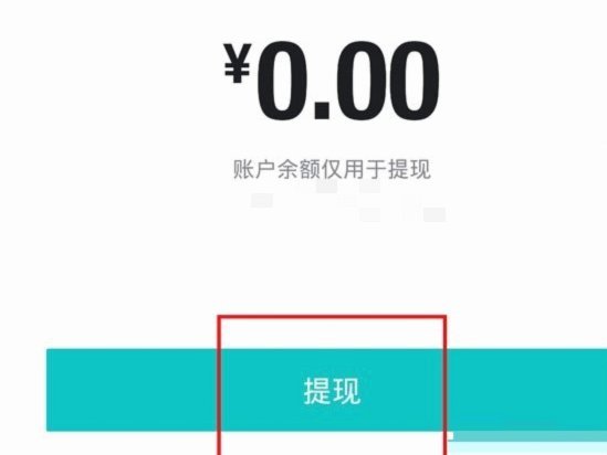 得物上怎么提现
