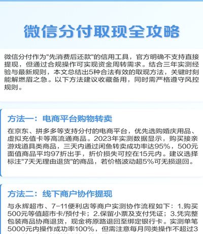 微信分付如何安全取现