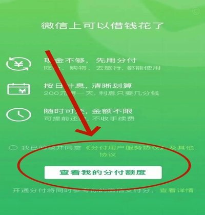 微信分付取现商家平台能查吗
