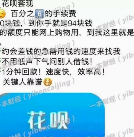 揭秘花呗套现的安全策略
