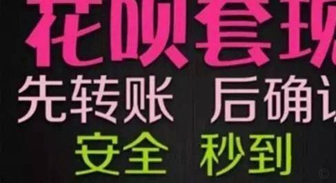 花呗怎么套现才安全