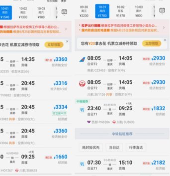 携程拿去花是哪家公司