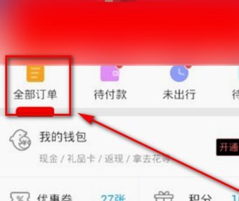 携程拿去花是哪家公司