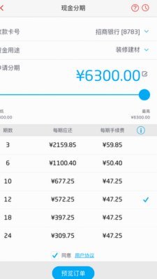 如何查询好分期原始额度