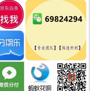花呗秒到