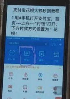 花呗秒到