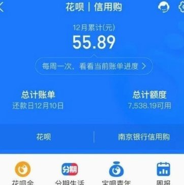 花呗秒到