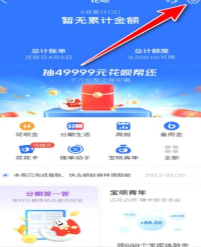花呗天猫秒套 怎么还款