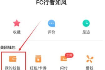 美团生活费怎么提额度