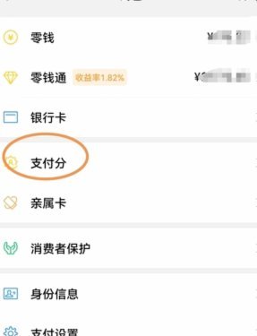 如何套取微信分付金额
