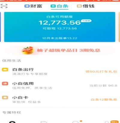 京东白条现金提现方式全解析