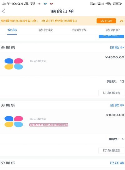 分期乐是一个什么样的平台
