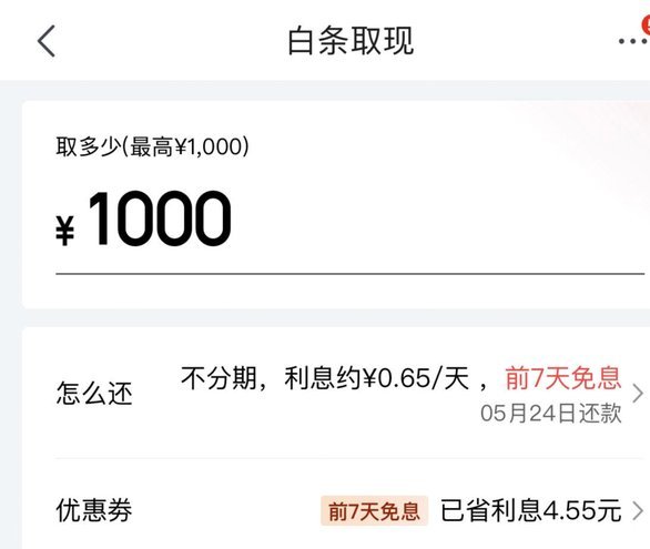 白条提现商家怎么弄