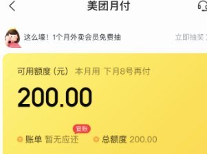 美团月付不能用