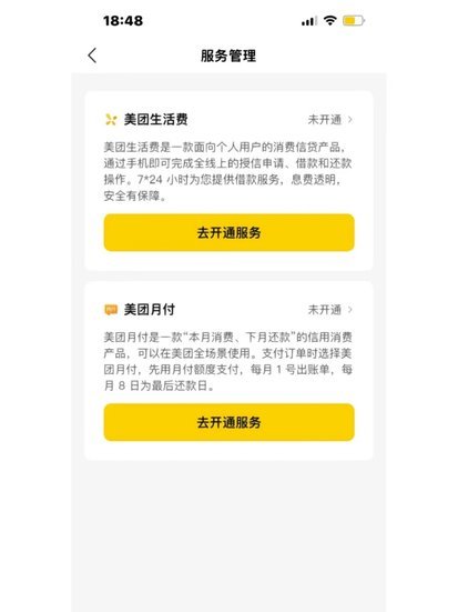 美团月付不能用