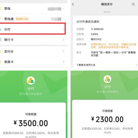 微信分付怎么能套出来
