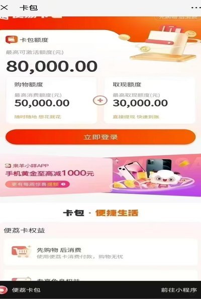 羊小咩便荔卡提现哪里找