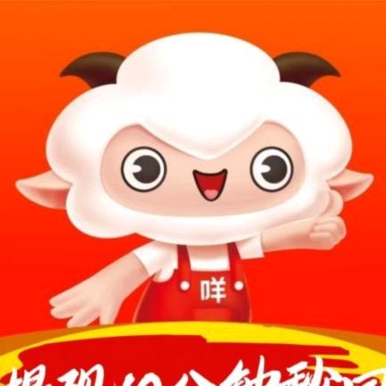羊小咩现在没有临时额度了吗