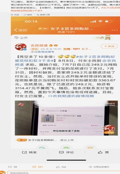 套花呗的口子