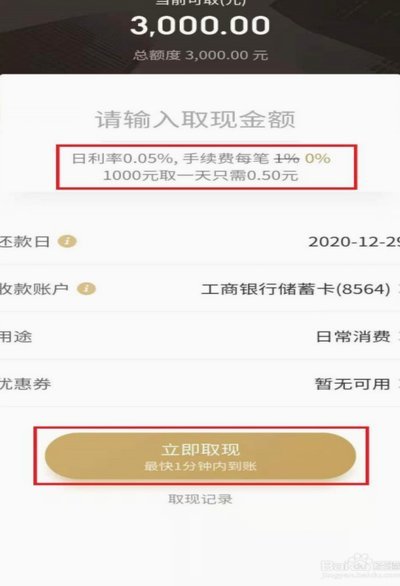 白条取现当天到账吗 平台知道吗