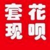 套花呗：风险背后的金融怪异