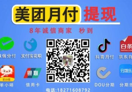 揭秘美团月付套现背后的陷阱与风险