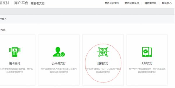微信分期付款怎么开