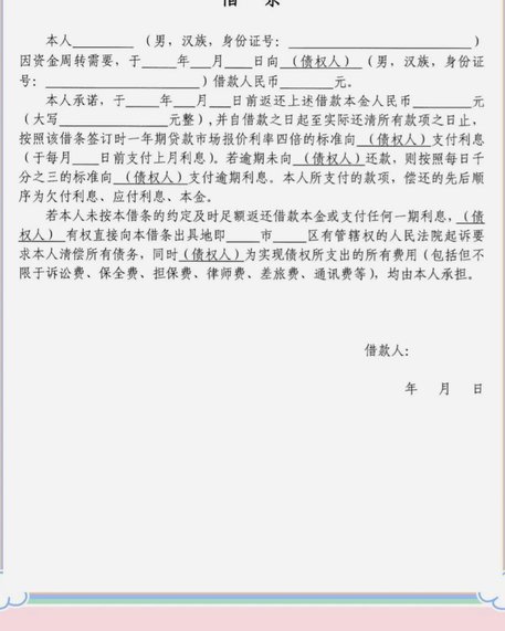 个人借钱怎么打借条合法