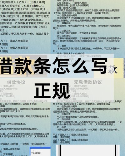 个人借钱怎么打借条合法