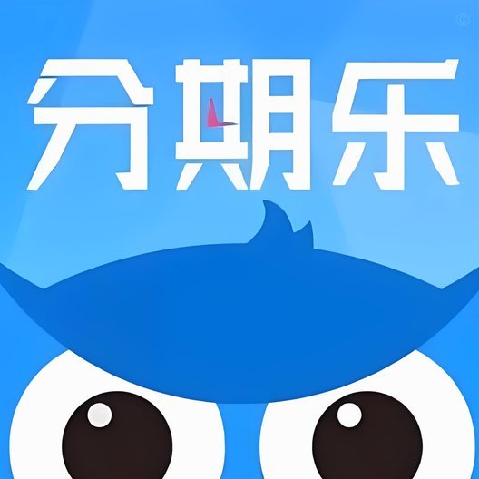 分期乐平台是哪家公司