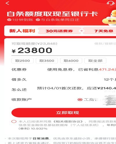 京东白条第三方催收上门真相