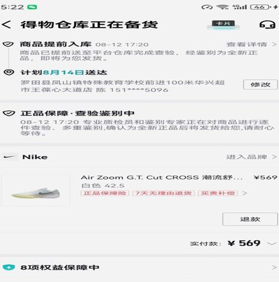 得物微信支付成功截图