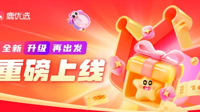 鹿优选.六期改12期
