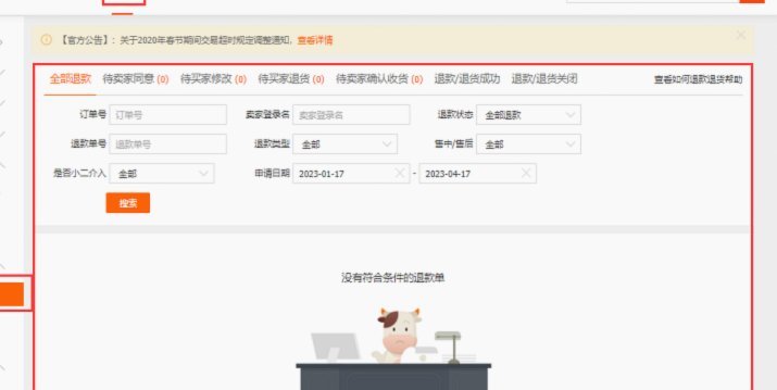 1688商家怎么提现