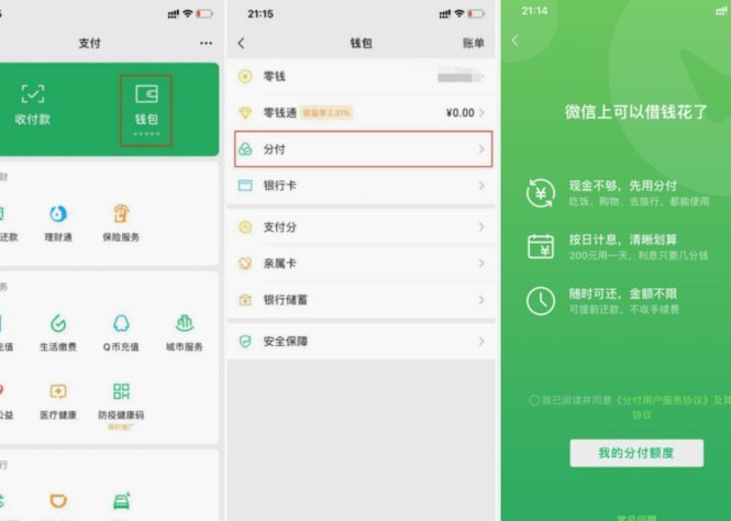 微信分付：套现难在哪？