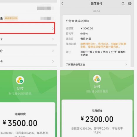 微信分付能不能套现