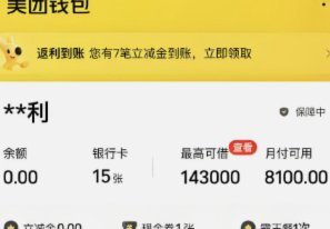 美团月付如何提现为现金