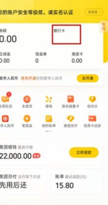 美团月付取现金 出来还能用吗
