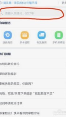 分期乐个人信息注销指南